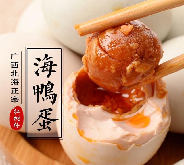 烤海鸭蛋买回来怎么吃,烤海鸭蛋的功效与作用图1
