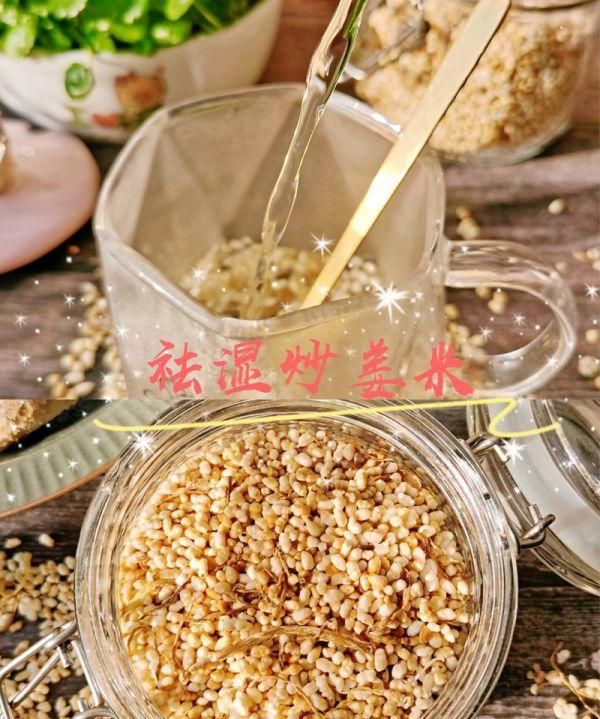 大厨不会告诉你的祛湿炒姜米，泡茶煮粥都OK小窍门