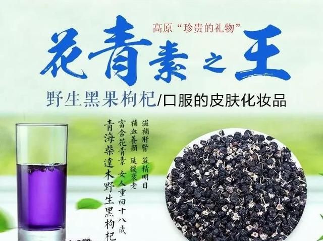 黑枸杞的食用方法及适用人群