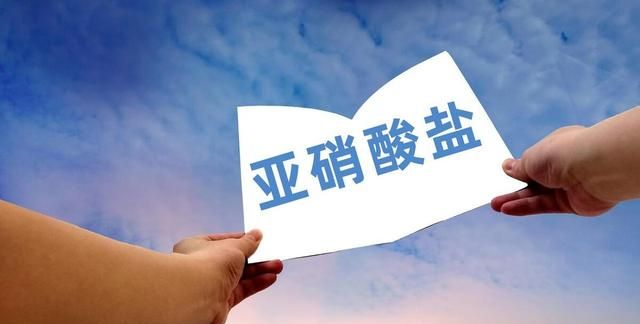 亚硝酸盐的作用及其危害
