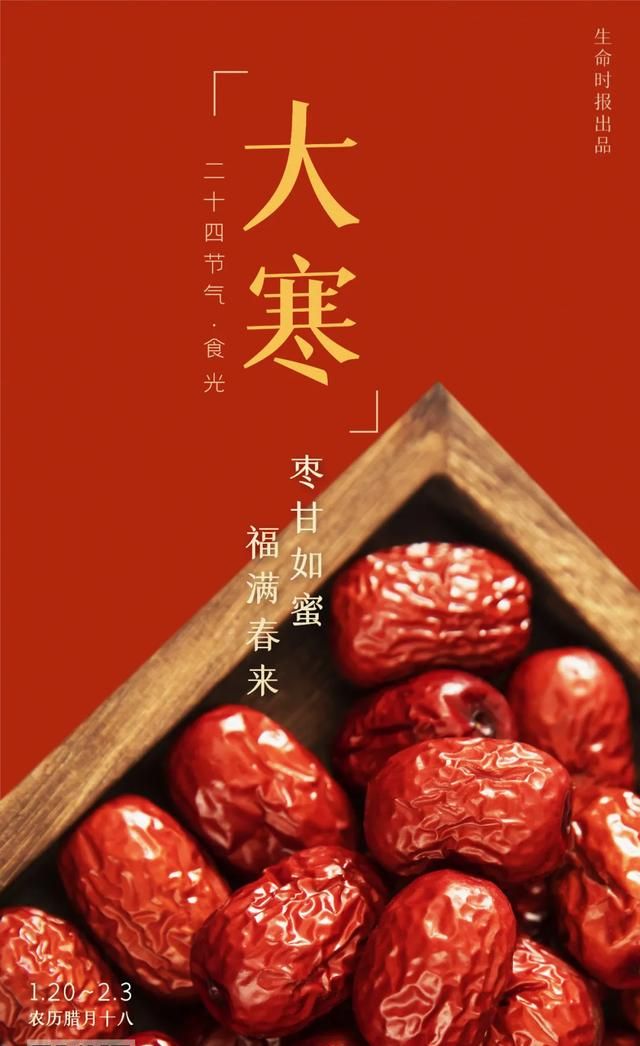 「大寒」：枣甘如蜜，福满春来