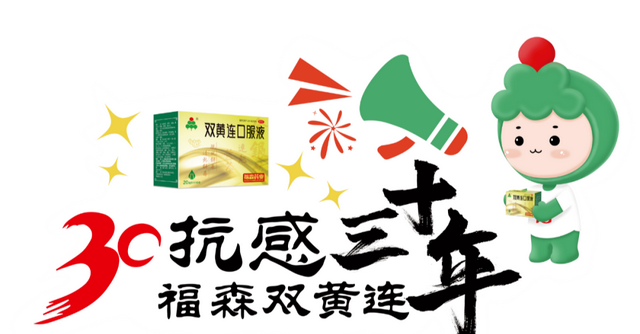 双黄连口服液：抗病毒抗菌，四季都有作用