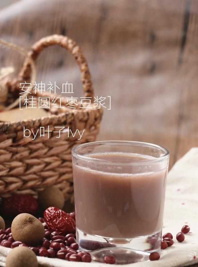 安神补血桂圆红枣豆浆