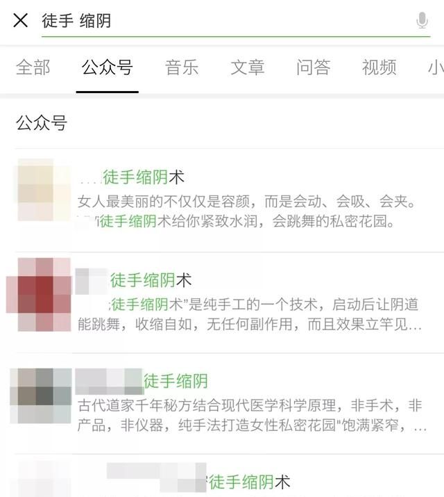 揭秘「徒手缩阴」的行业真相！