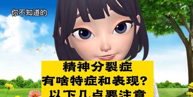 精神分裂症有哪些特征和表现？以下几点要了解