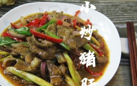 猪肝怎么煮