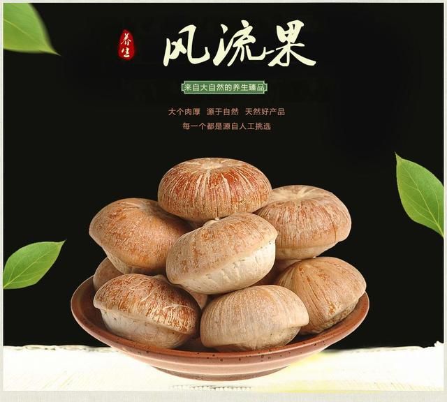 植物界的伟哥，风流果，生精益气，强身健体