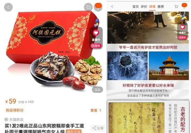 不是所有的（含）阿胶（块、片）制品都用东阿地下水和黑驴皮