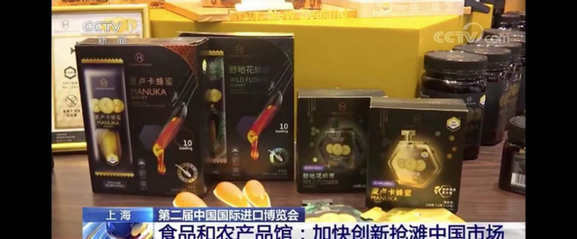 森蜂园产品再次走进上海进博会