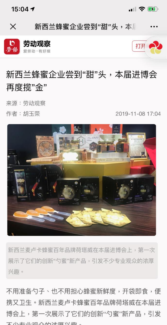 森蜂园产品再次走进上海进博会