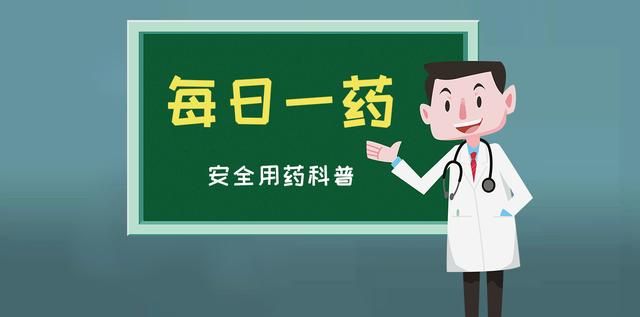【每日一药】抑制胃酸分泌药——奥美拉唑