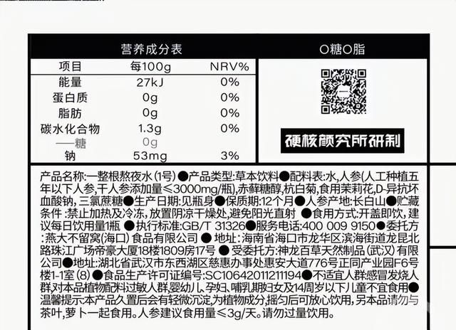 突然大火的人参水，并不适合所有人
