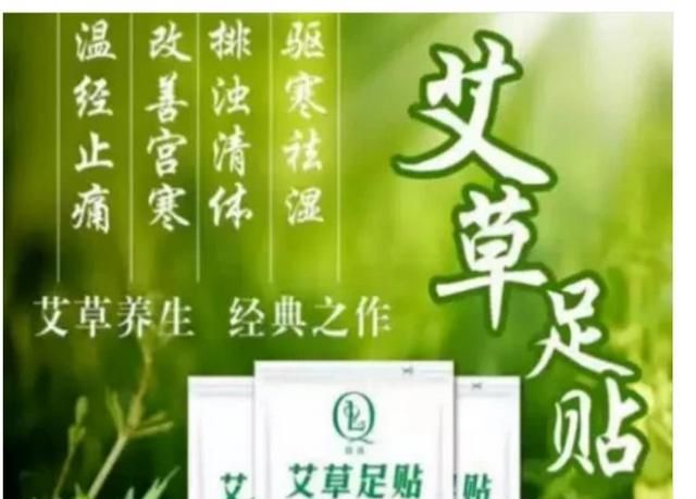 纯天然艾草足贴有什么功效,艾草足贴是不是智商税图2