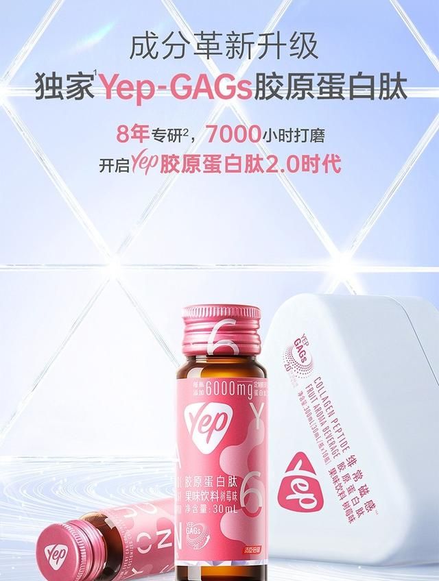 打动爱美之人，汤臣倍健Yep的新“肽”度