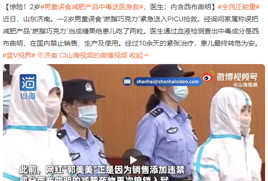 2岁男童误食减肥药中毒！这些“减肥神药”你有在吃吗？