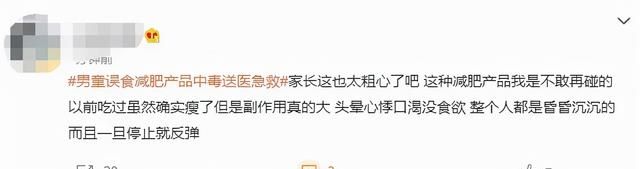 2岁男童误食减肥药中毒！这些“减肥神药”你有在吃吗？