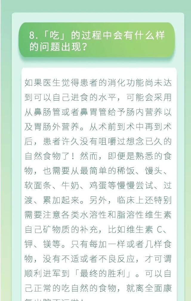 术后到底怎么吃？