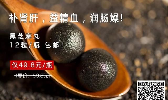 吸足阳气的芝麻丸，这样吃能养发护肾，满口软糯香甜！