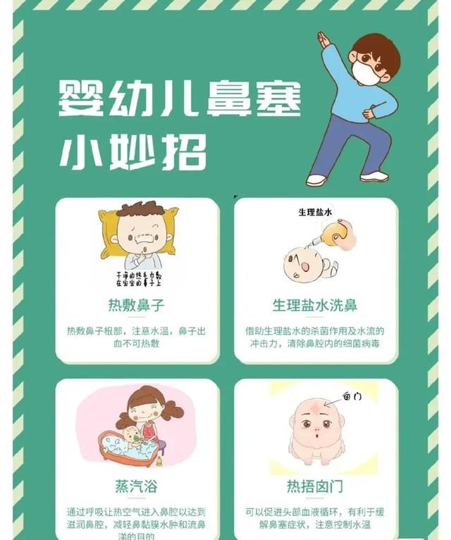 宝宝鼻塞了怎么办？分享九个缓解婴幼儿鼻塞的小妙招！