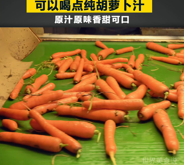 久坐的上班族，家里有老人小孩的一定要试试这个胡萝卜汁、...