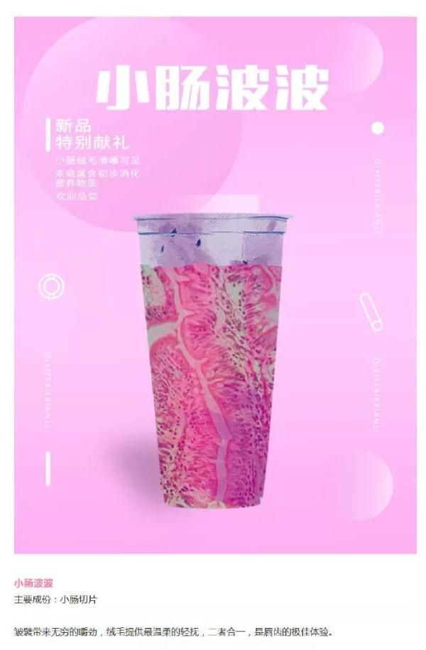 硬核“医学奶茶”上热搜，神奇功效让人意想不到！