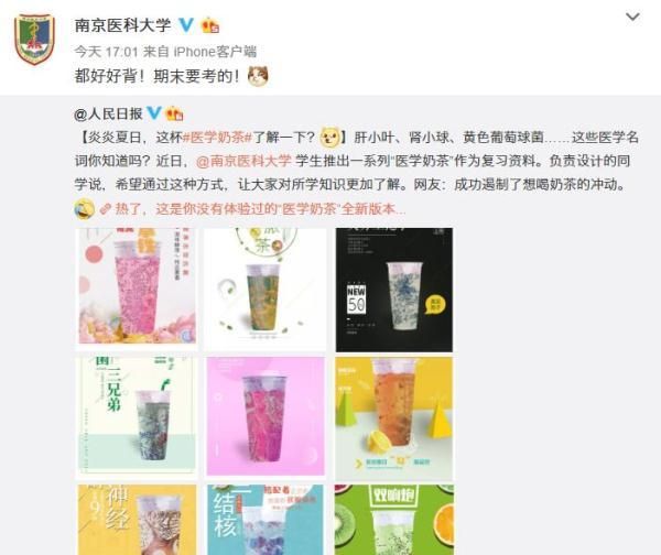 硬核“医学奶茶”上热搜，神奇功效让人意想不到！