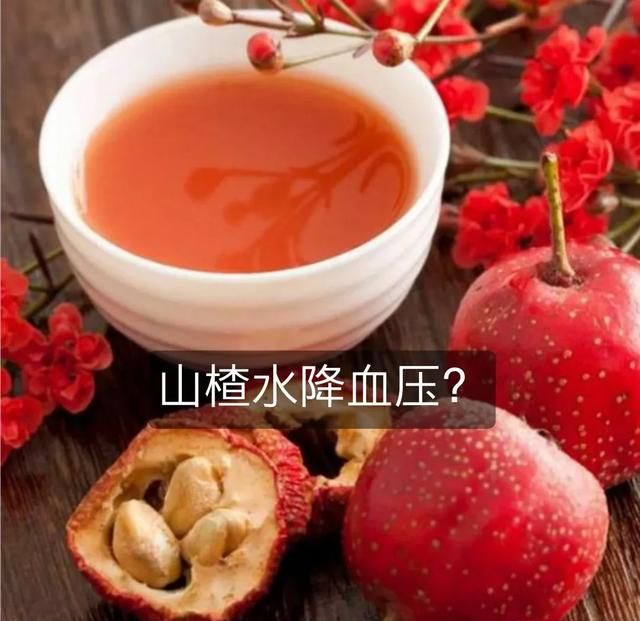 血压高喝山楂水行吗,血压高平时喝山楂水降压吗图1