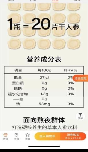 “火出圈”的一整根人参水背后：到底是大补还是年轻人的养生焦虑？