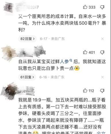 “火出圈”的一整根人参水背后：到底是大补还是年轻人的养生焦虑？