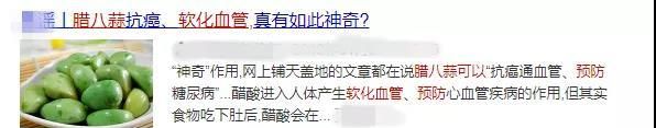 不可思议！腊八蒜不仅能软化血管还能抗癌？别怪我告诉你晚了