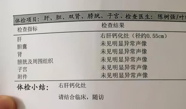不少人B超、CT提示有“肝内钙化灶”，到底是什么意思？一文说清