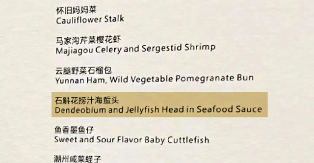 舌尖上的铁皮石斛丨铁皮石斛可以这样吃①