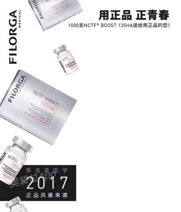 被无数网红种草的菲洛嘉水光 到底是什么鬼？｜名医专访