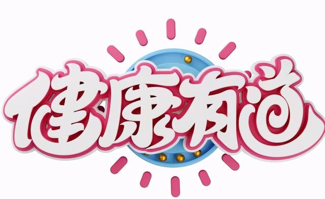 巧用茯苓，可见美白、养颜、健脾之功