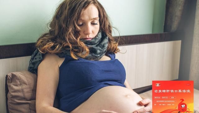 孕期贫血，对孕妈自身和胎儿都有哪些危害呢？该如何解决呢？