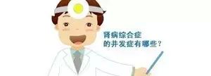 肾炎治疗的常用措施