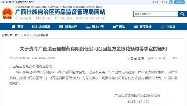 广西产复方金银花颗粒存较大隐患全面召回，企业：已停产整改