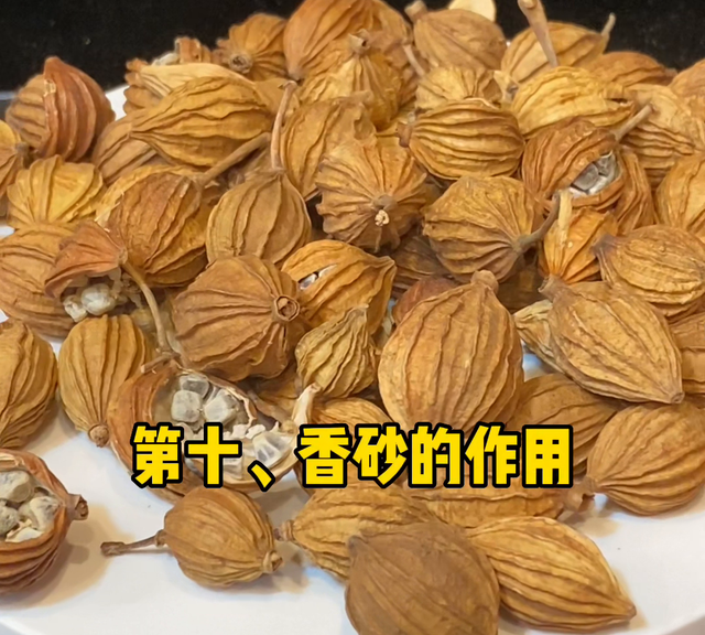 配方中香砂的作用#餐饮配方技术