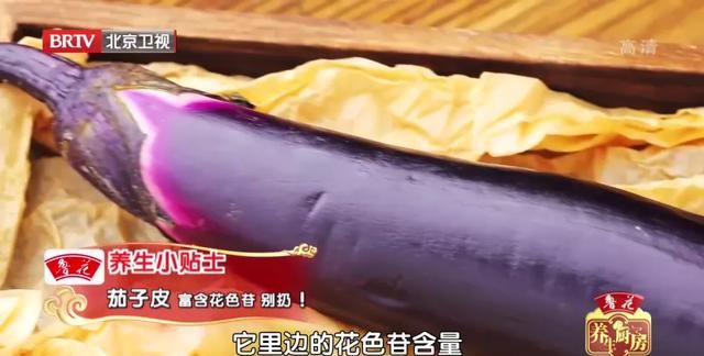 茄子身上有一宝，护血管、防癌、降胆固醇，可惜很多人当垃圾扔了
