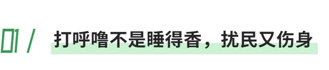 早上睡醒总犯困，头晕、头疼？别大意，它在影响你