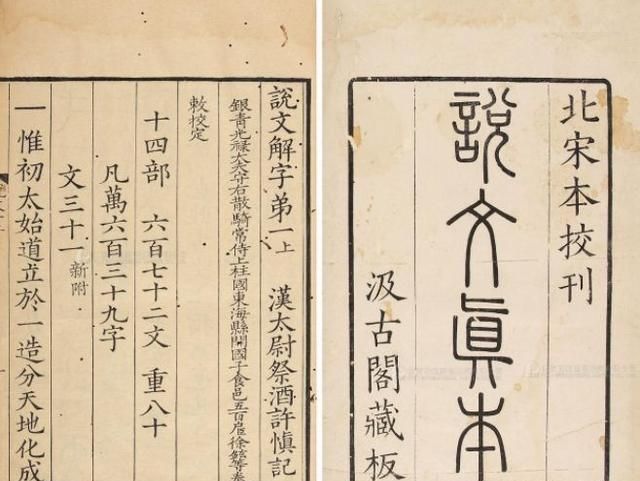 董婧宸：藤花榭本《说文解字》底本及校刊考