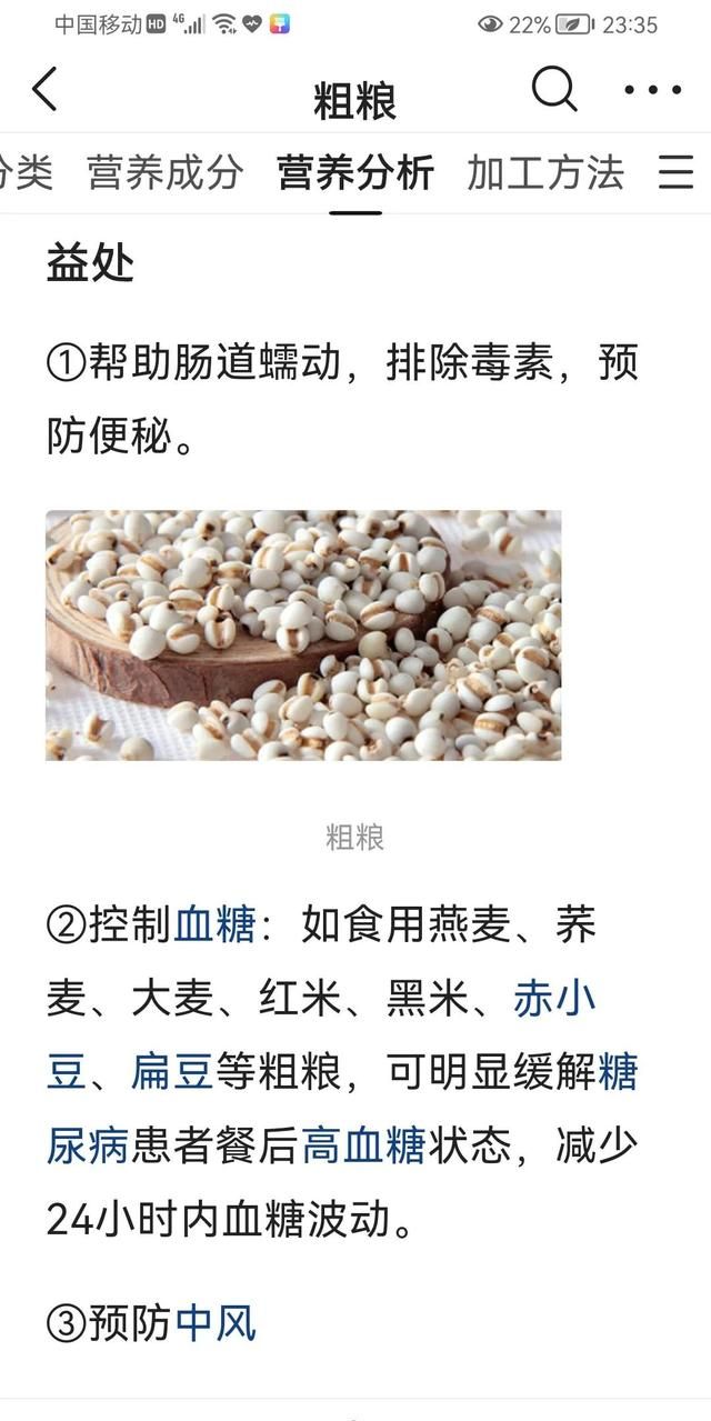 粗粮的妙用