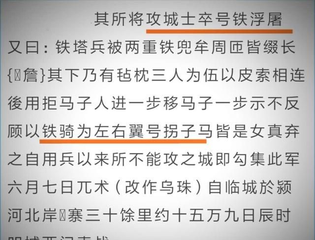 金兀术的拐子马和铁浮屠是什么图3