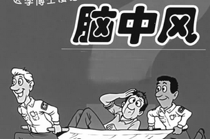 12种用于预防或治疗缺血性中风的中成药