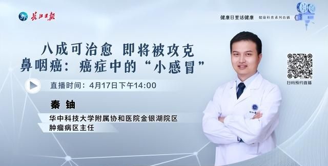 八成鼻咽癌可治愈，协和专家：它是癌症中的“感冒” 有望被最早攻克