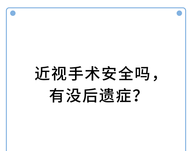 做过近视手术的人，现在都怎样了？后遗症会多严重？一名患者自述