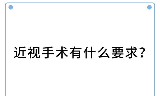 做过近视手术的人，现在都怎样了？后遗症会多严重？一名患者自述