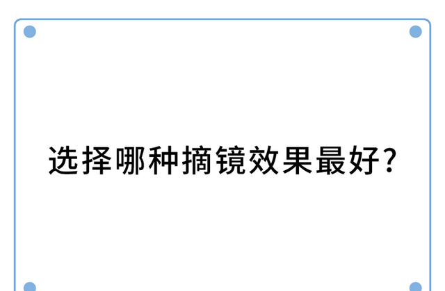 做过近视手术的人，现在都怎样了？后遗症会多严重？一名患者自述