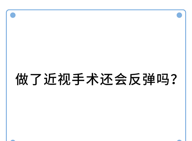 做过近视手术的人，现在都怎样了？后遗症会多严重？一名患者自述