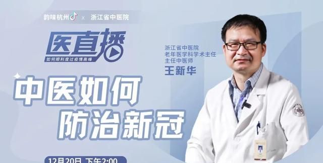 这剂“网红”汤防新冠？这些民间偏方靠谱吗？省中医院专家回应！